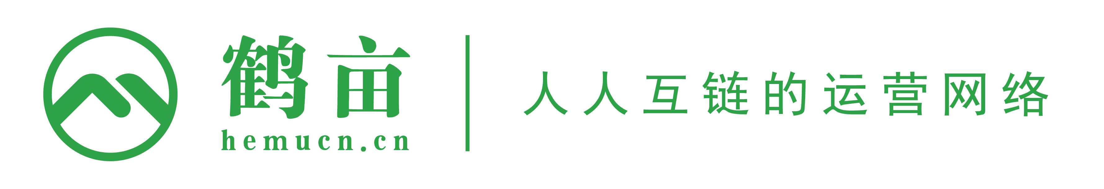 鹤亩 人人互链的运营网络